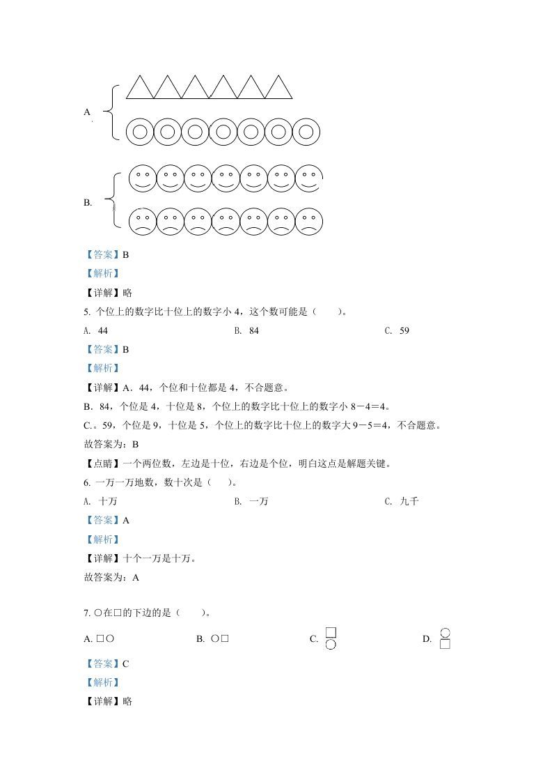 2021-2022学年江苏省宿迁市宿城区一年级上册数学期中试题及答案(Word版)