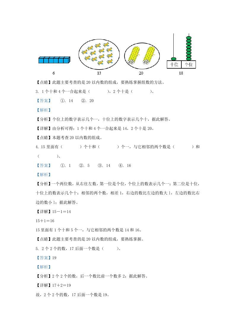 2021-2022学年江苏省常州市溧阳市一年级上册数学期末试题及答案(Word版)