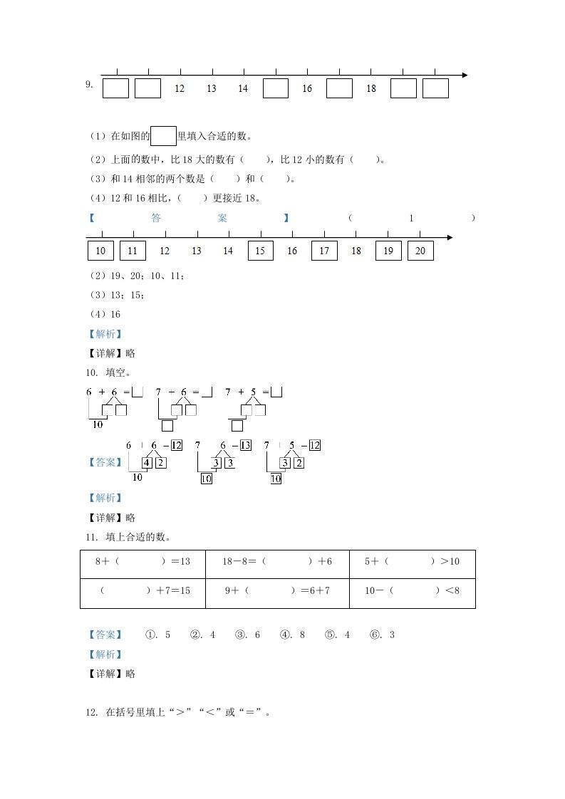 2021-2022学年江苏省徐州市一年级上册数学期末试题及答案(Word版)