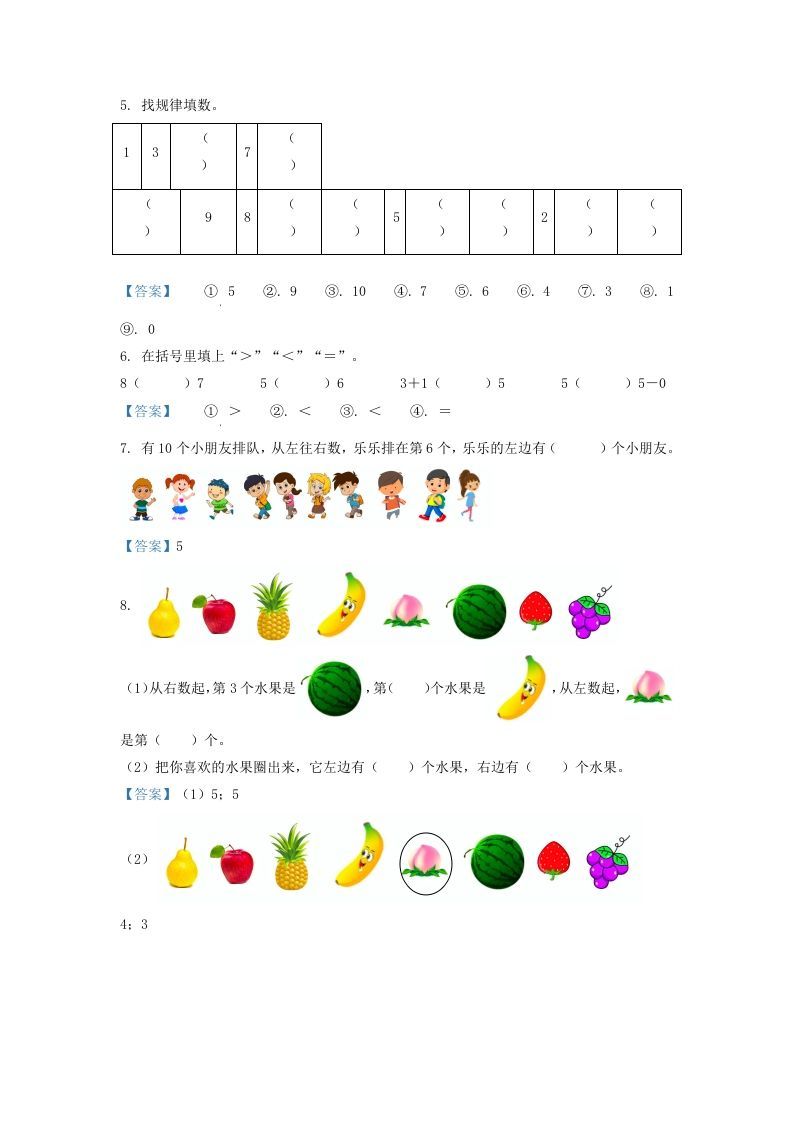 2021-2022学年江苏省徐州市沛县一年级上册数学期中试题及答案(Word版)