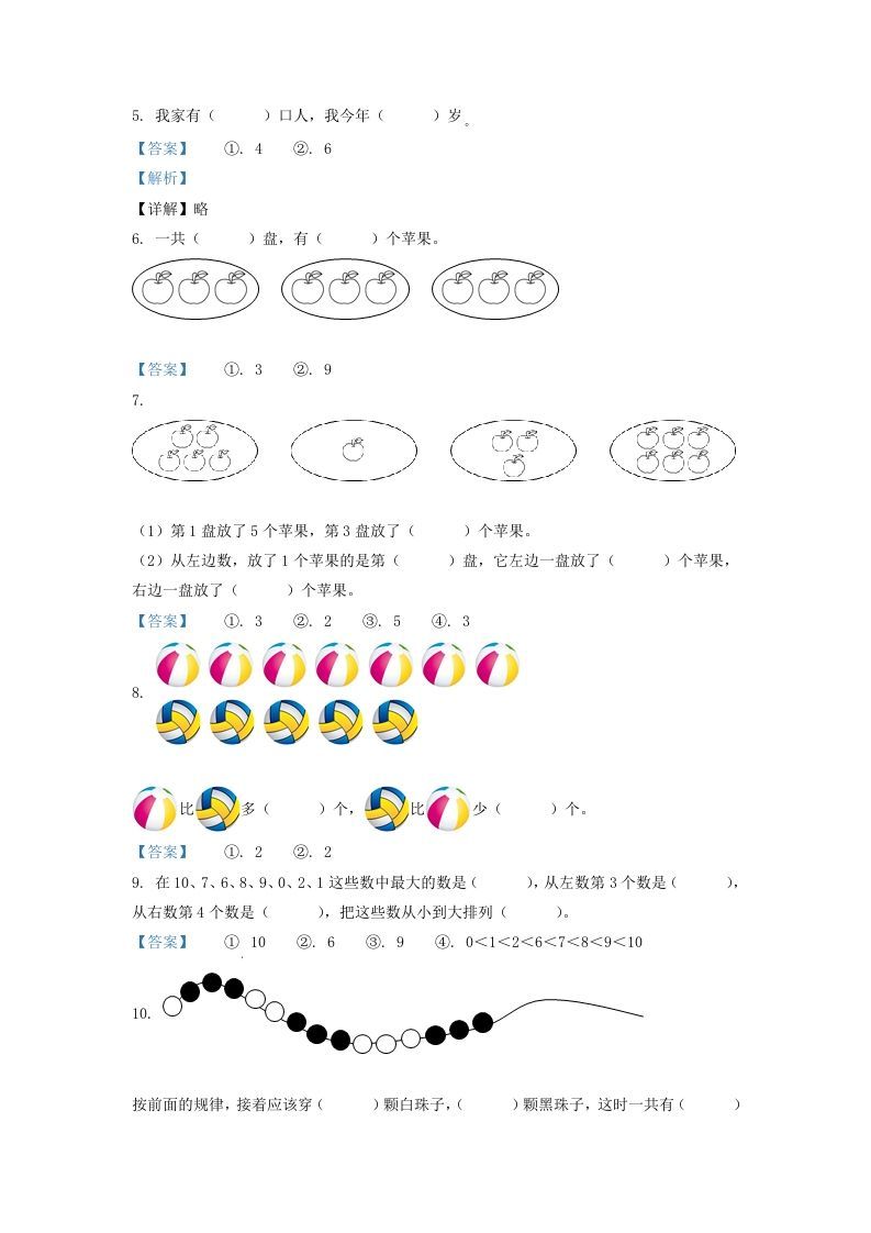 2021-2022学年江苏省连云港市一年级上册数学期中试题及答案(Word版)