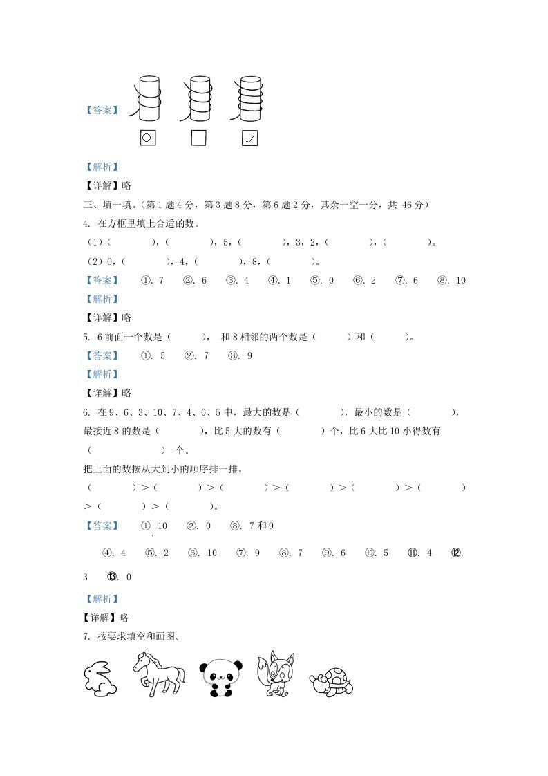2021-2022学年江苏苏州太仓市一年级上册数学期中试题及答案(Word版)