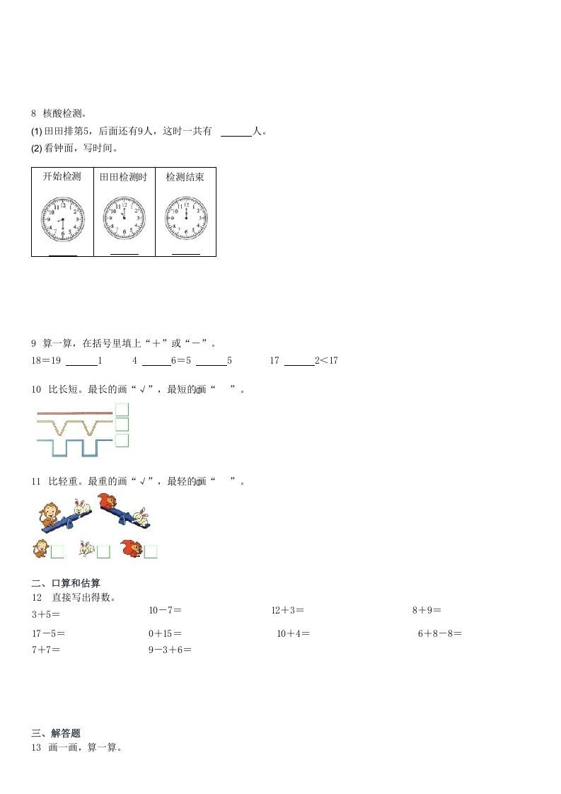 2022-2023学年广东深圳福田区一年级上学期期末数学试卷及答案(Word版)