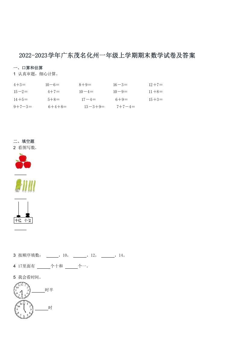 2022-2023学年广东茂名化州一年级上学期期末数学试卷及答案(Word版)