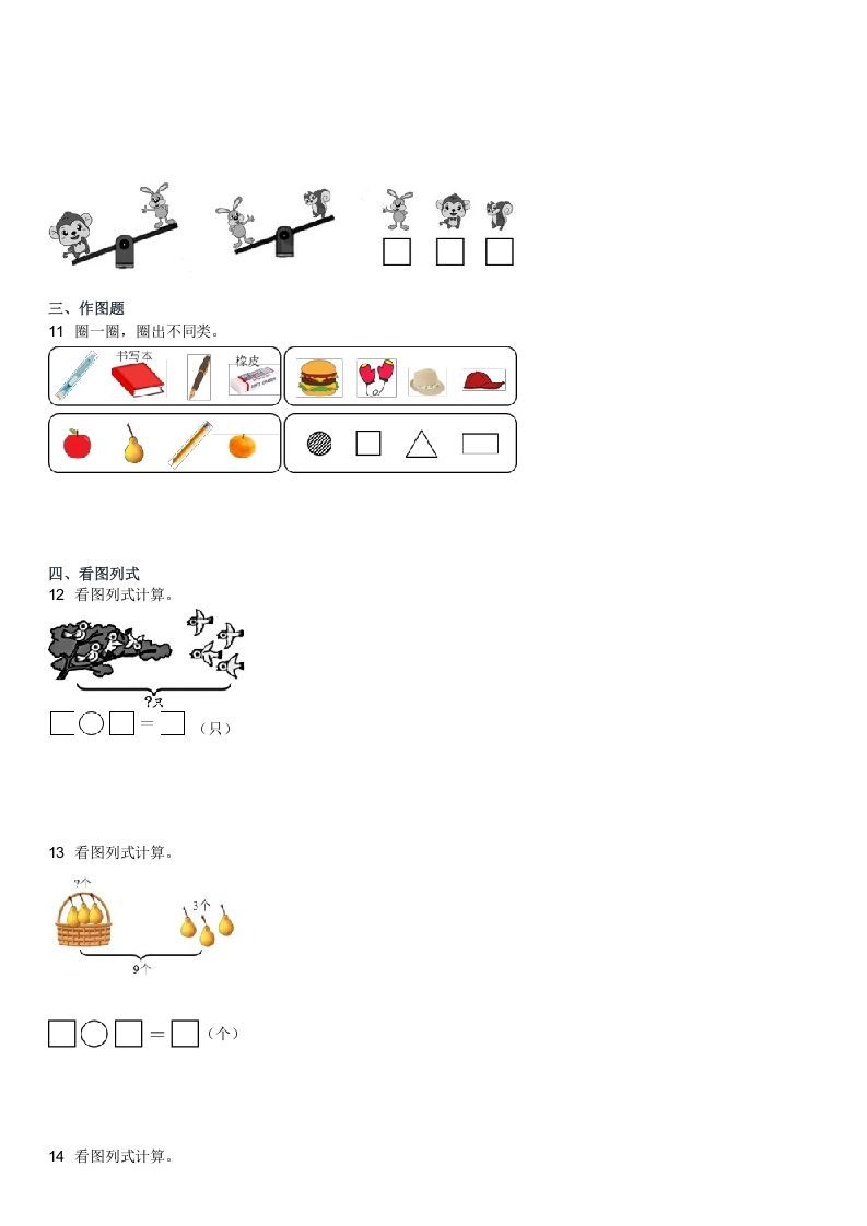 2022-2023学年广东茂名化州一年级上学期期末数学试卷及答案(Word版)