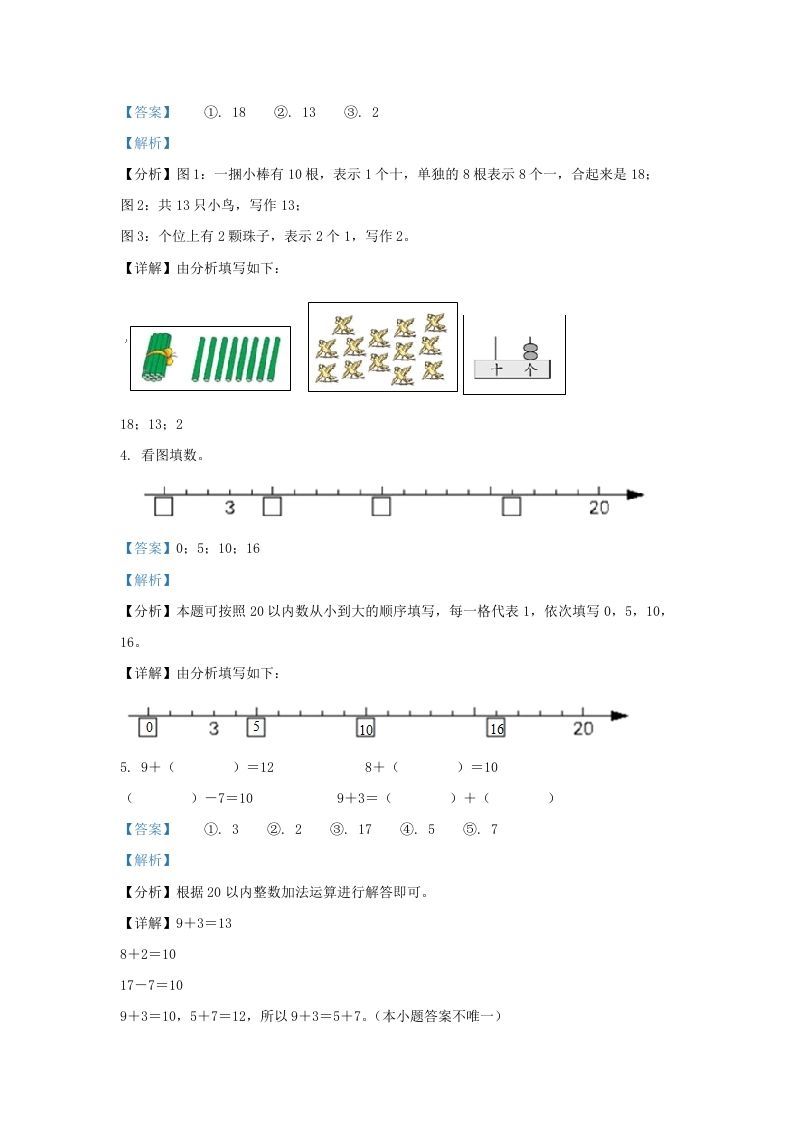 2022-2023学年江苏省南通市南通经济技术开发区一年级上册数学期末试题及答案(Word版)