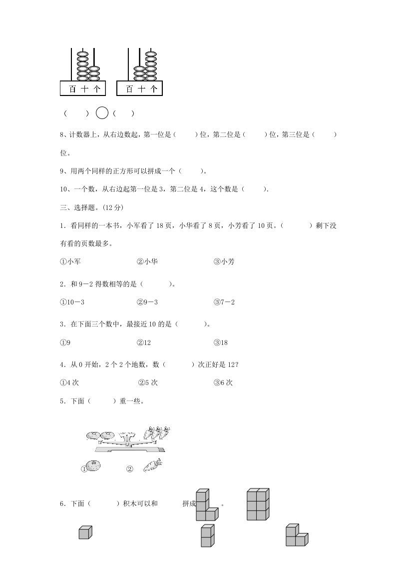 2022-2023学年江苏省南通市如皋市一年级上册数学期末试题及答案(Word版)