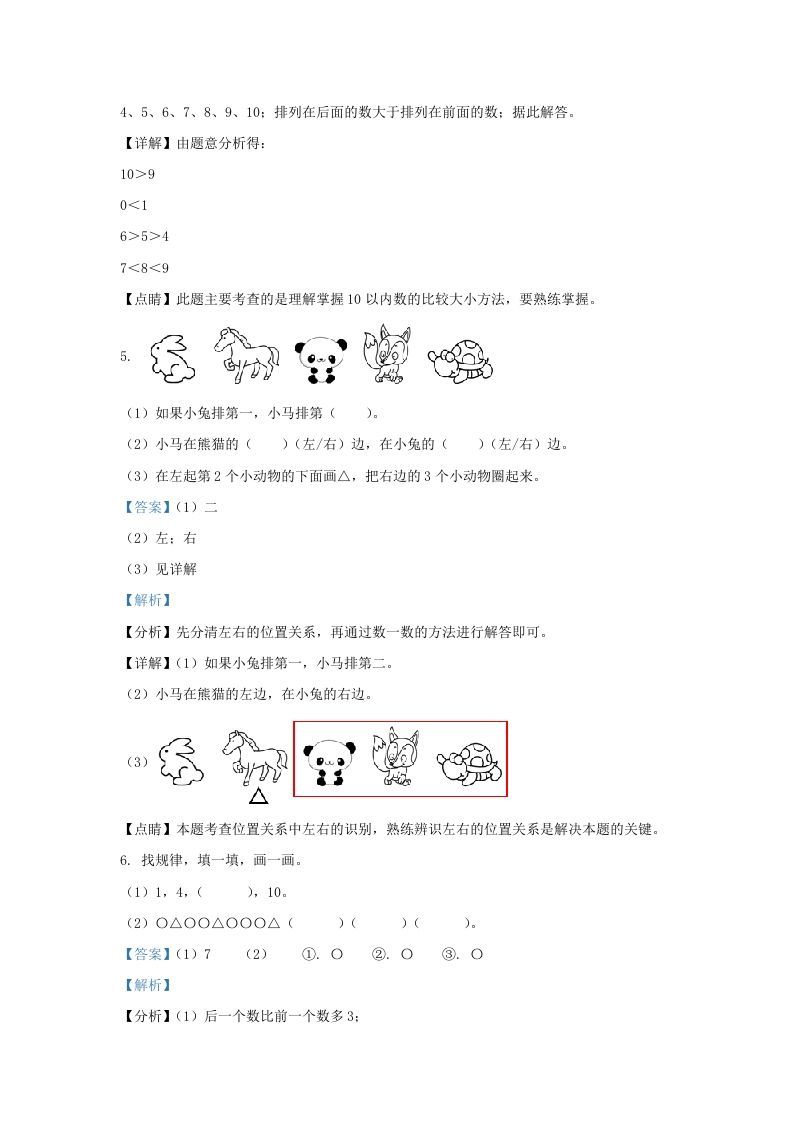 2022-2023学年江苏省南通市海安市一年级上册数学期中试题及答案(Word版)