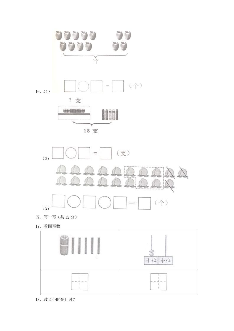 2022-2023学年江苏省常州市武进区一年级上册数学期末试题及答案(Word版)