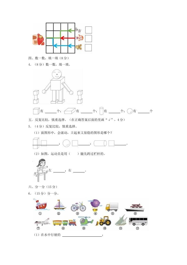 2022-2023学年江苏省徐州市鼓楼区一年级上册数学期中试题及答案(Word版)