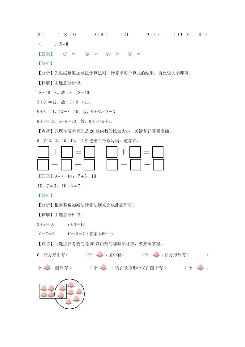2022-2023学年江苏省扬州市仪征市一年级上册数学期末试题及答案(Word版)