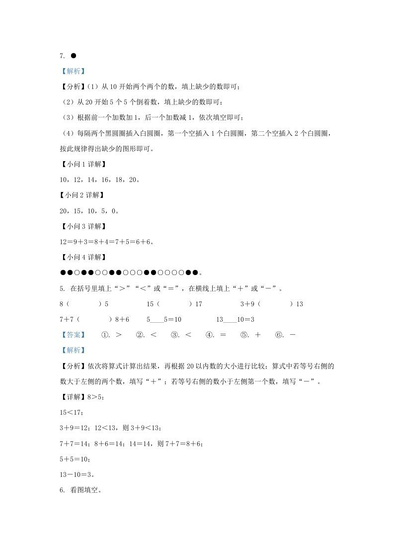 2022-2023学年江苏省扬州市广陵区一年级上册数学期末试题及答案(Word版)