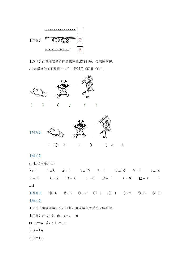 2022-2023学年江苏省扬州市邗江区一年级上册数学期末试题及答案(Word版)