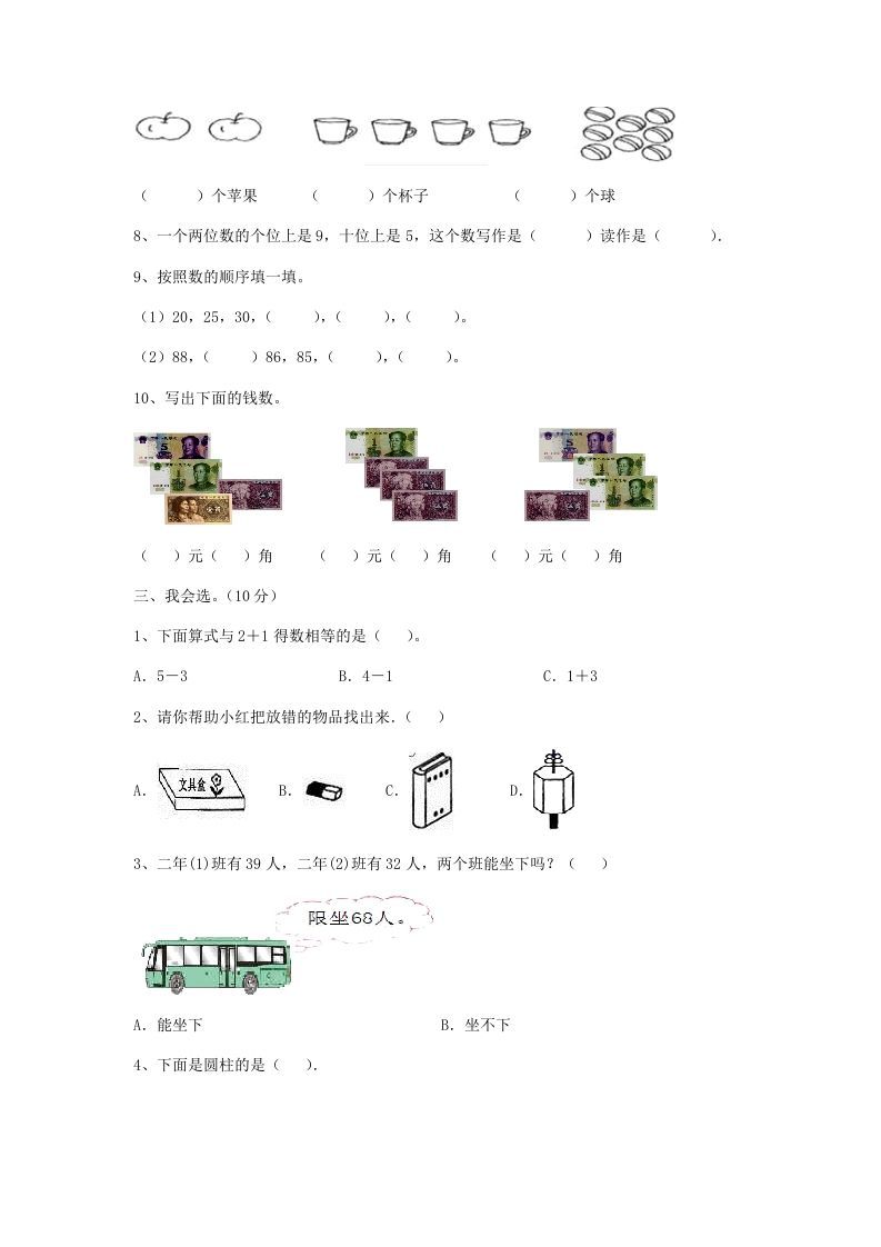 2022-2023学年江苏省无锡市新吴区一年级上册数学期末试题及答案(Word版)
