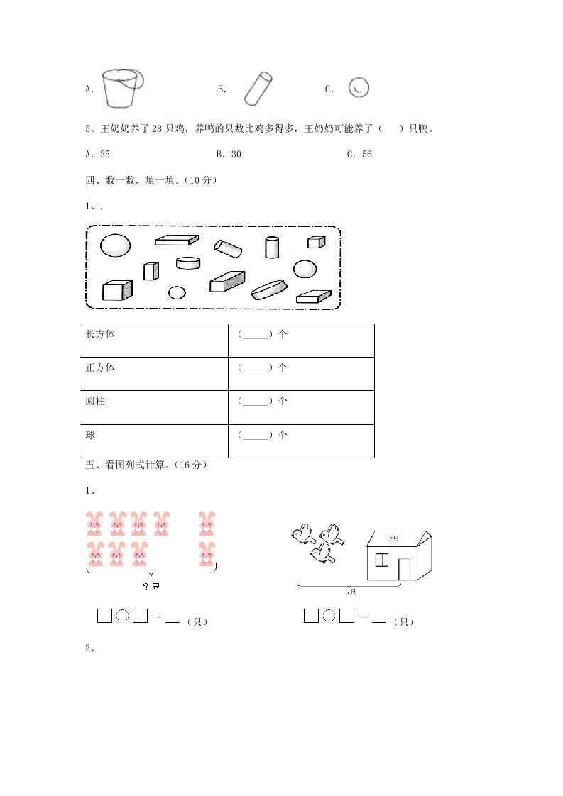 2022-2023学年江苏省无锡市新吴区一年级上册数学期末试题及答案(Word版)