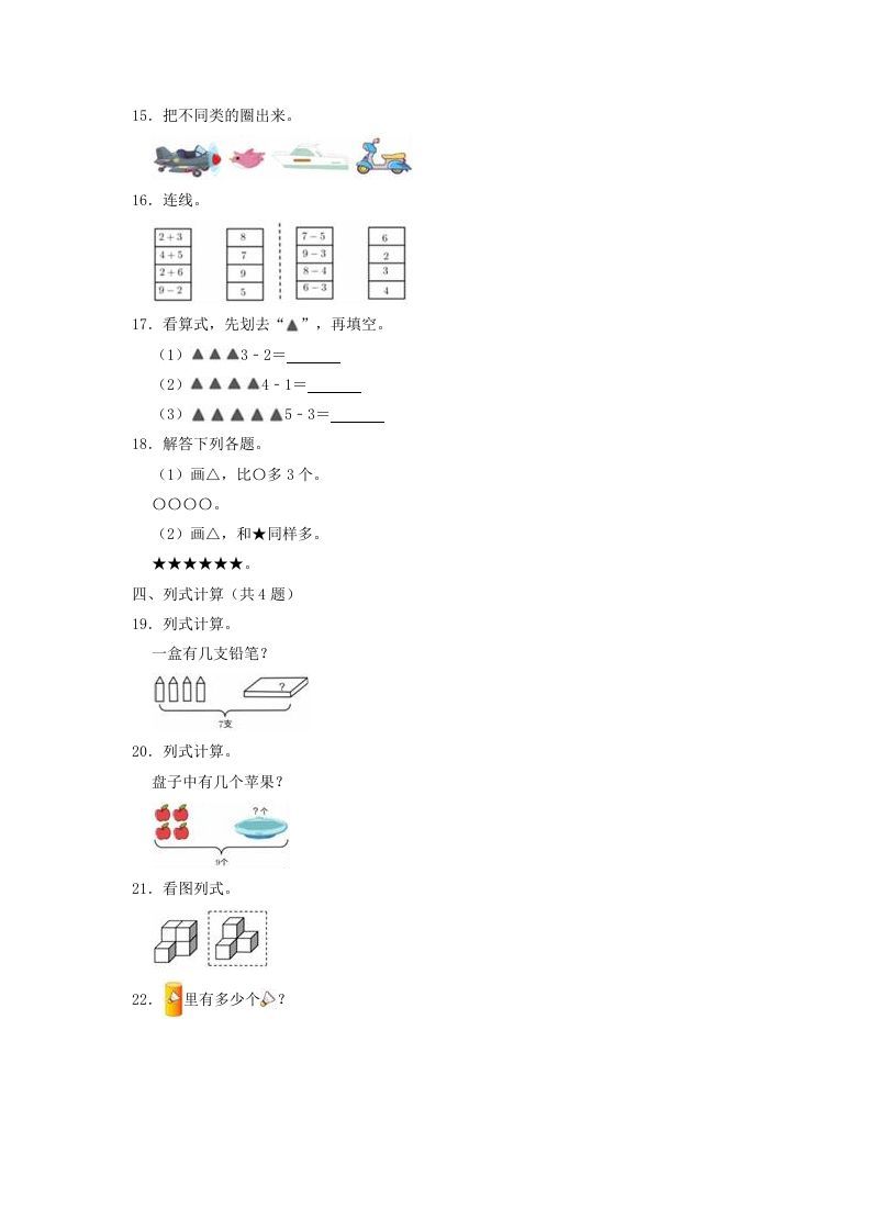 2022-2023学年江苏省无锡市锡山区一年级上册数学期中试题及答案(Word版)