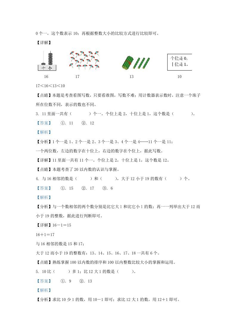 2022-2023学年江苏省淮安市洪泽区一年级上册数学期末试题及答案(Word版)