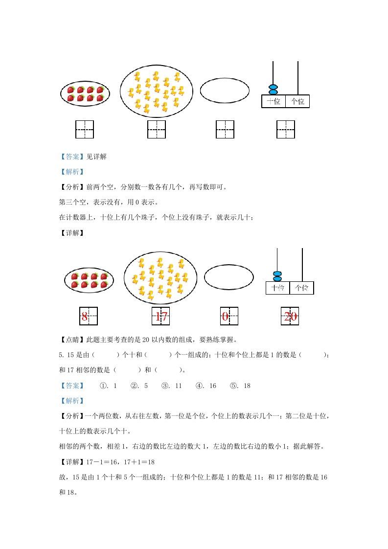 2022-2023学年江苏省连云港市东海县一年级上册数学期末试题及答案(Word版)
