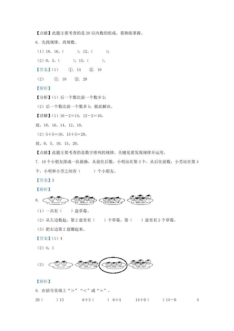 2022-2023学年江苏省连云港市东海县一年级上册数学期末试题及答案(Word版)