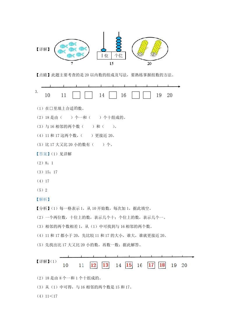 2022-2023学年江苏省连云港市灌云县一年级上册数学期末试题及答案(Word版)