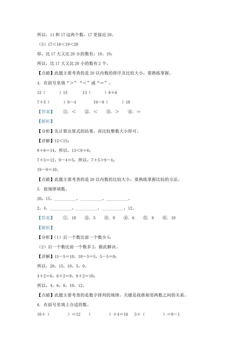 2022-2023学年江苏省连云港市灌云县一年级上册数学期末试题及答案(Word版)