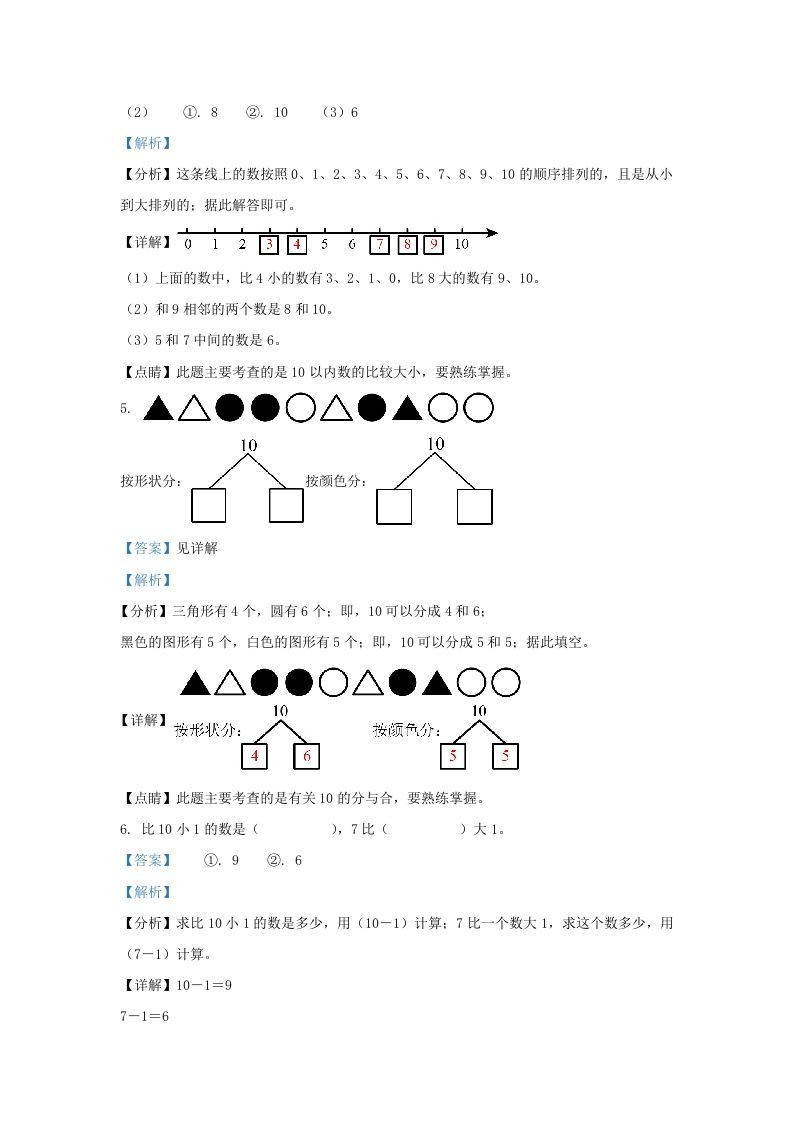 2022-2023学年江苏省镇江市丹阳市一年级上册数学期中试题及答案(Word版)