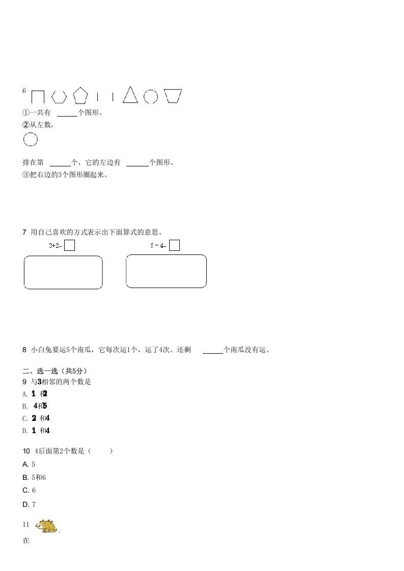 2022-2023学年福建厦门湖里区一年级上学期期中数学试卷及答案(Word版)