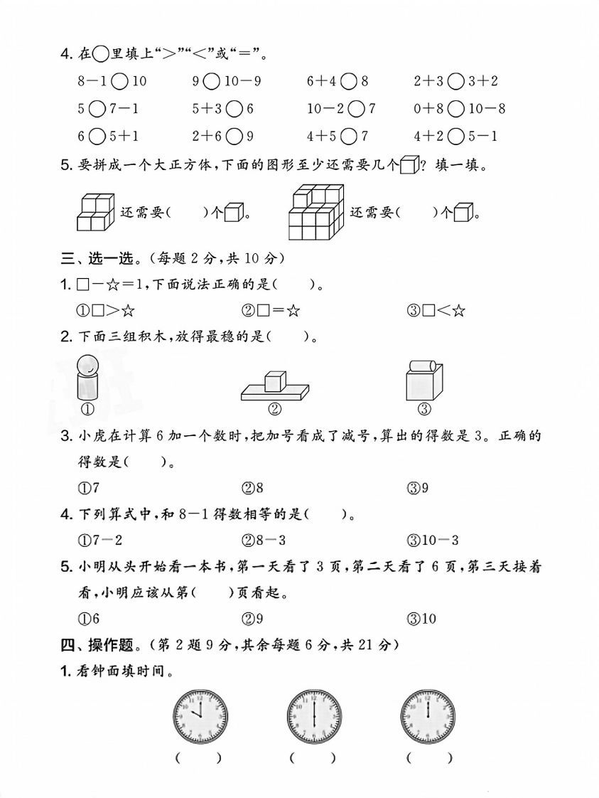 2024北师大版一年级上册数学期末测试卷(1)