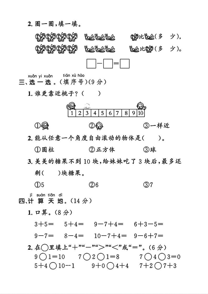 2024北师大版一年级上册数学期末测试卷(3)