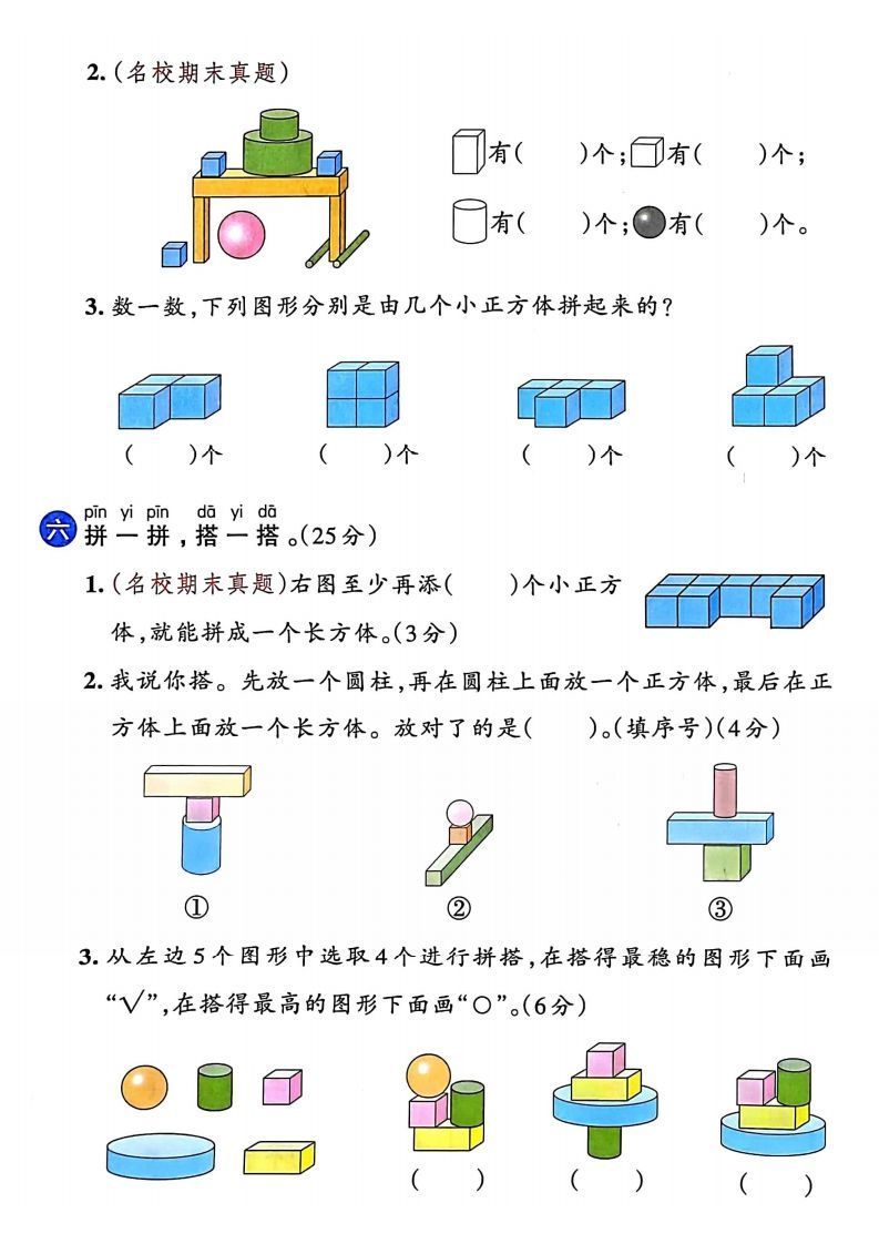 24年一年级上册数学第三单元检测卷