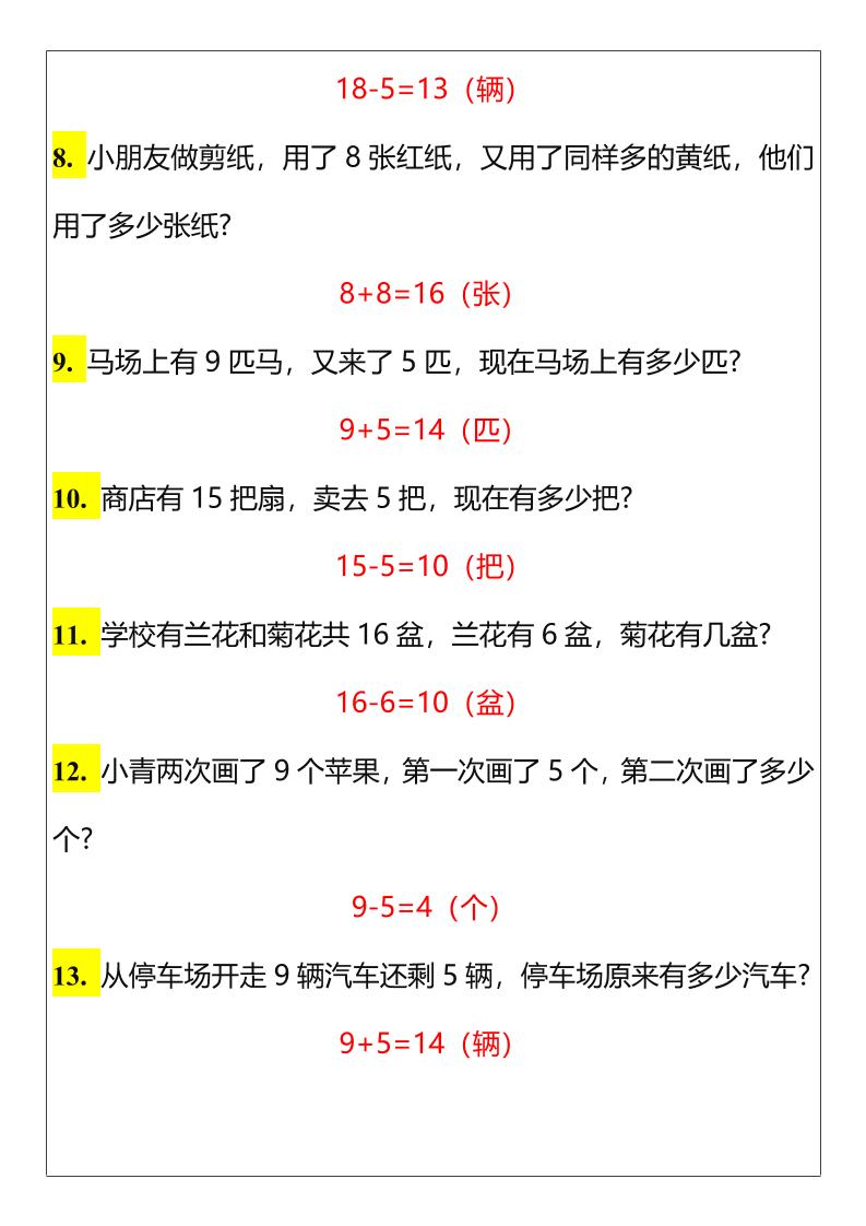 【2025秋新版】一年级数学上册《解决问题》应用题专项训练题