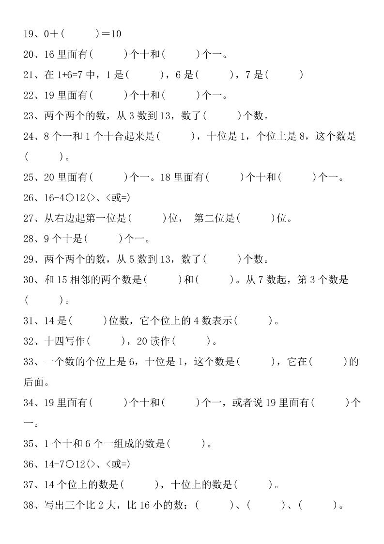 【2025秋新版】一年级数学上册基础知识填空专项训练100题