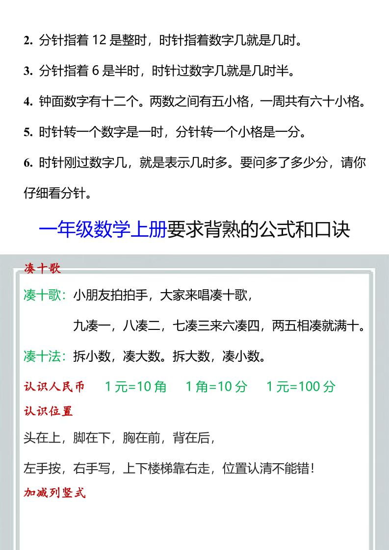 【2025秋新版】一年级数学上册要求背熟的公式和口诀