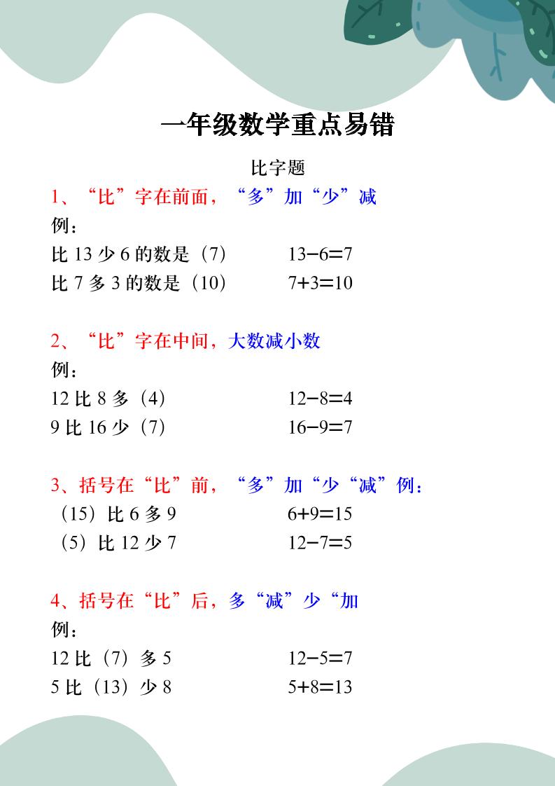 【2025秋新版】一年级数学常用数学口诀-一上数学
