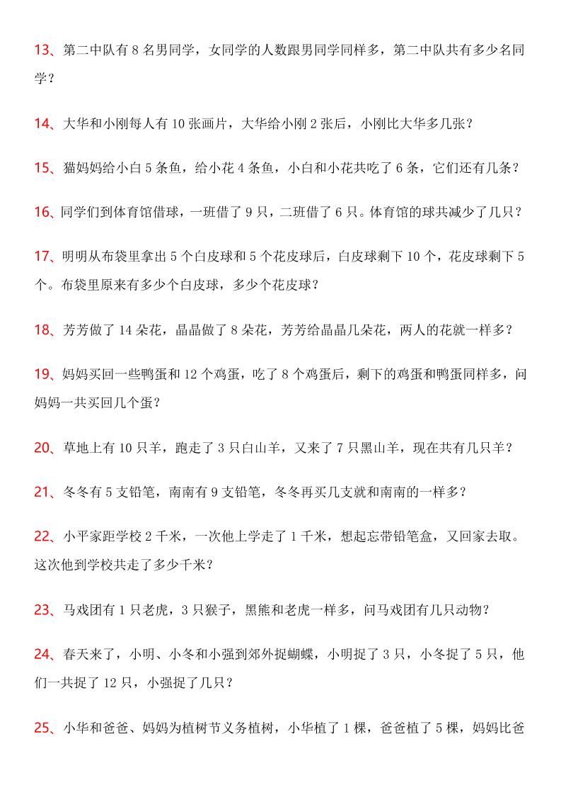 【2025秋新版】一年级数学应用题100道(高难度)-一上数学