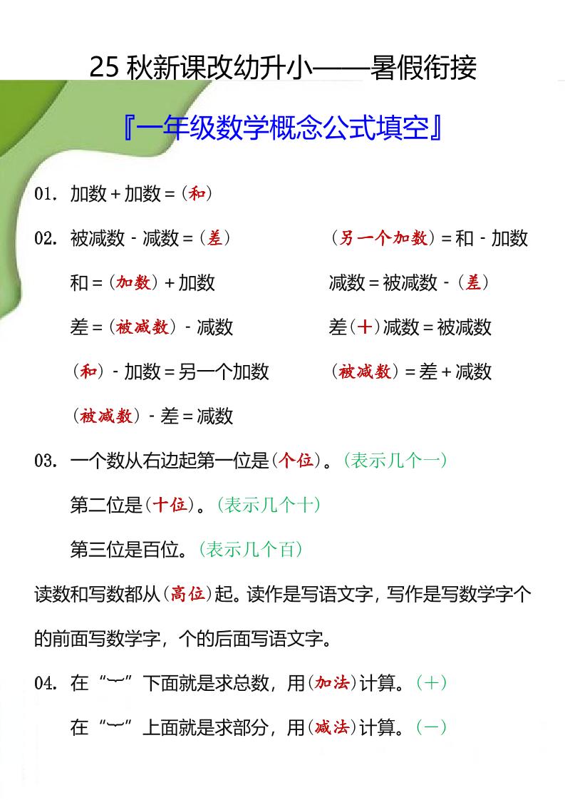 【2025秋新版】一年级数学概念公式填空-一上数学