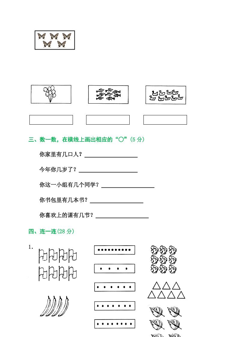 【2025秋新版】人教版一年级数学上册1-8单元全套测试题