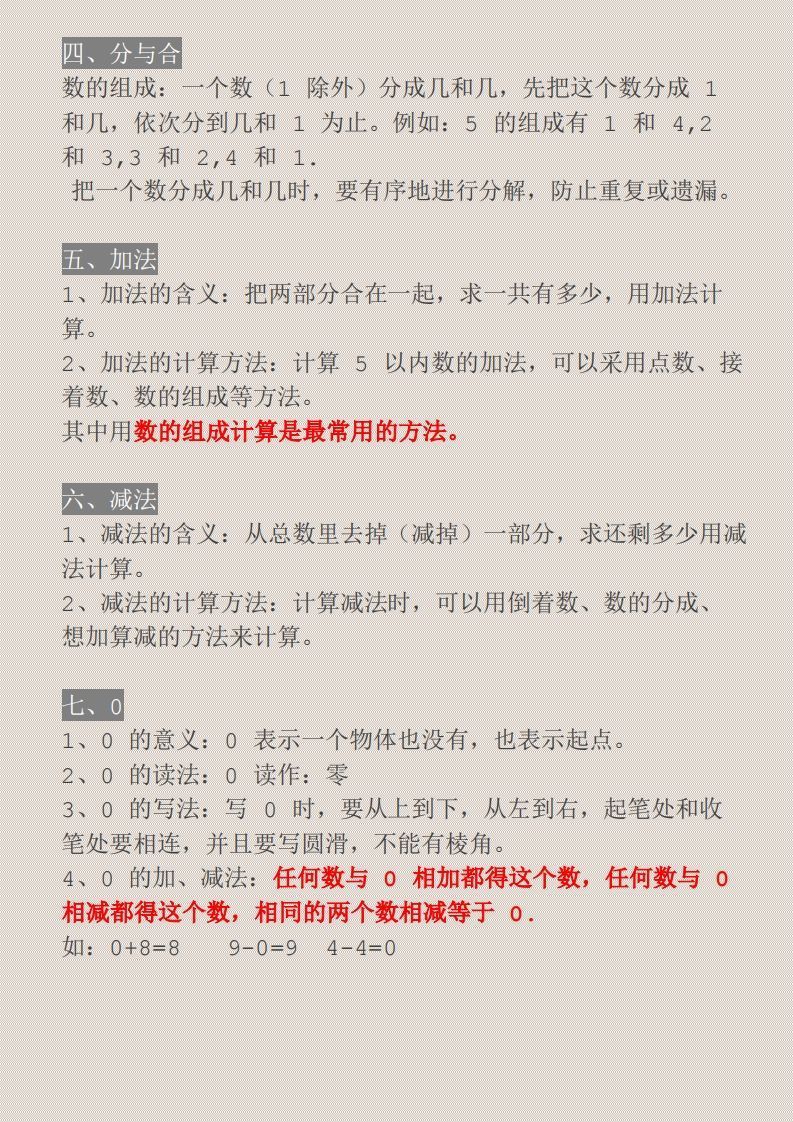 【一上】数学必背汇总