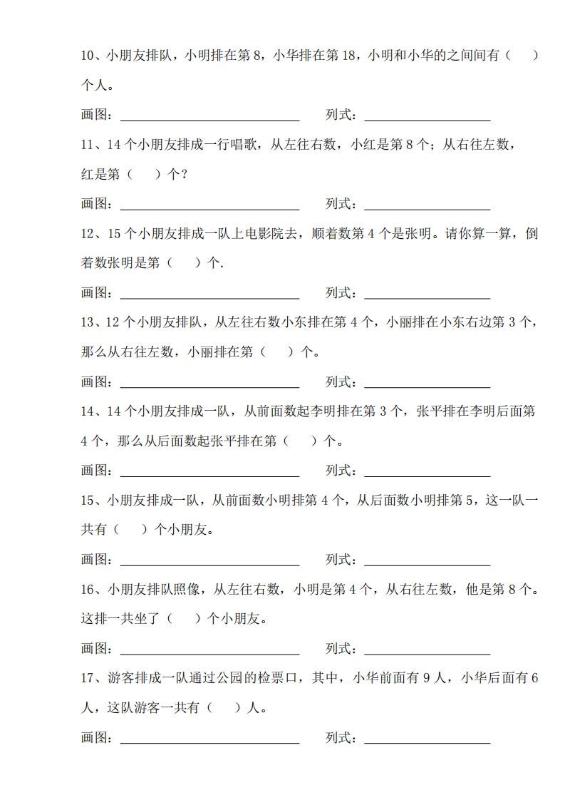 【排队问题专项练习】一上数学