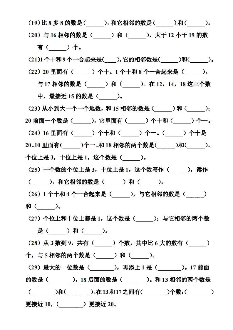 【期末复习】一年级数学上册数位和相邻数填空专项