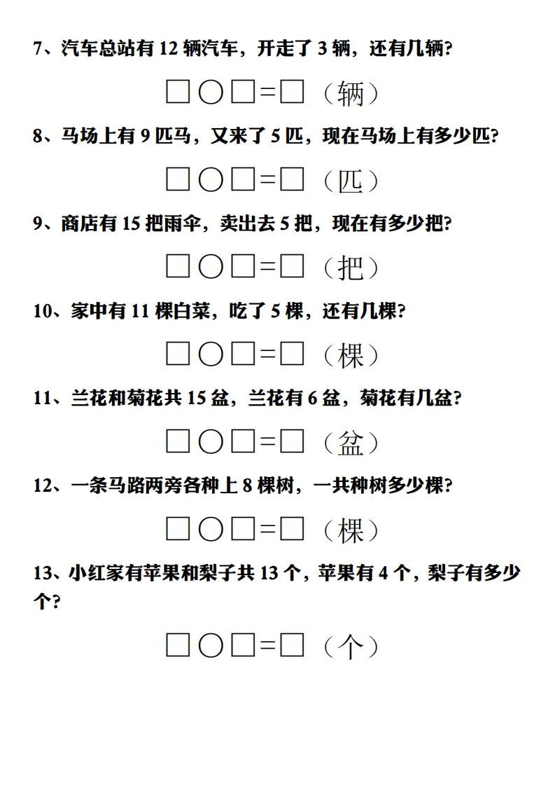 【期末重点解决问题专项答案】一上数学