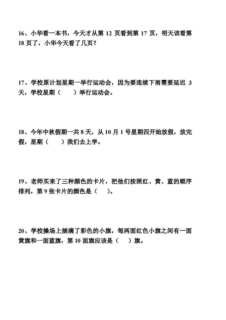 【间隔类应用题】一上数学()