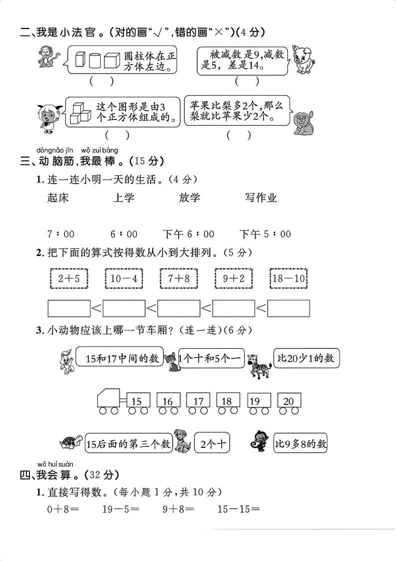一上人教版数学【2024秋-期末拔尖检测卷】