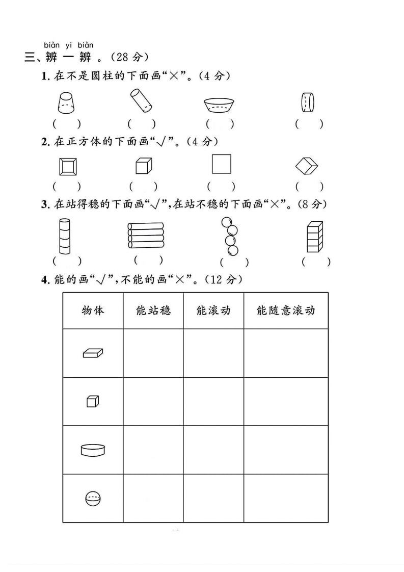 一上人教版数学【2024秋-第三单元测试卷.1】
