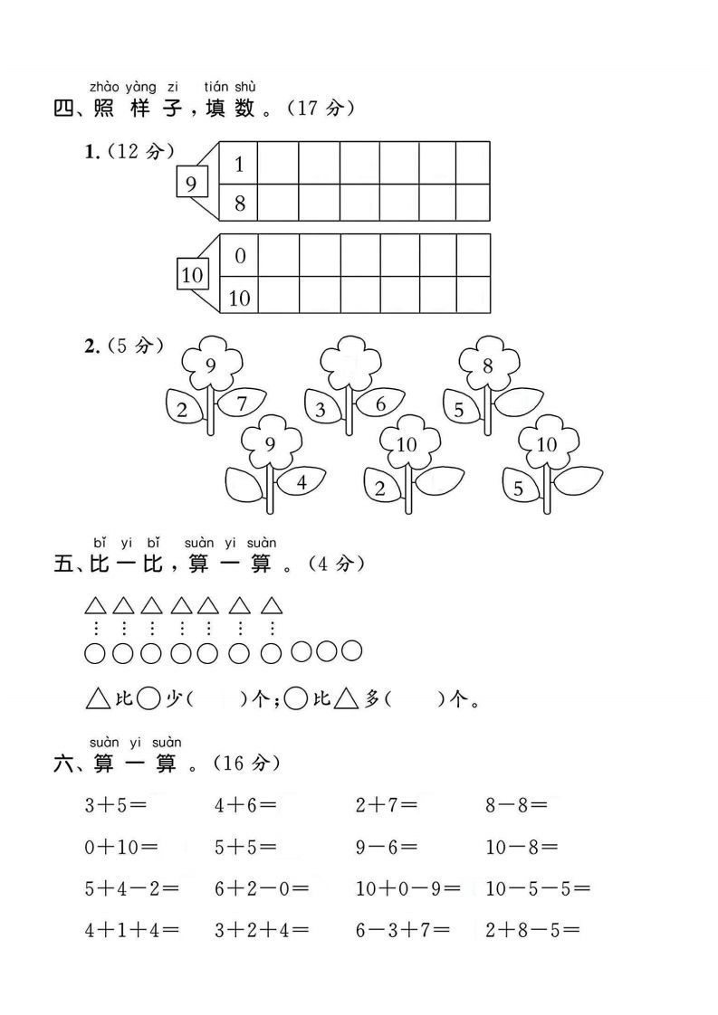 一上人教版数学【2024秋-第二单元试卷.1】