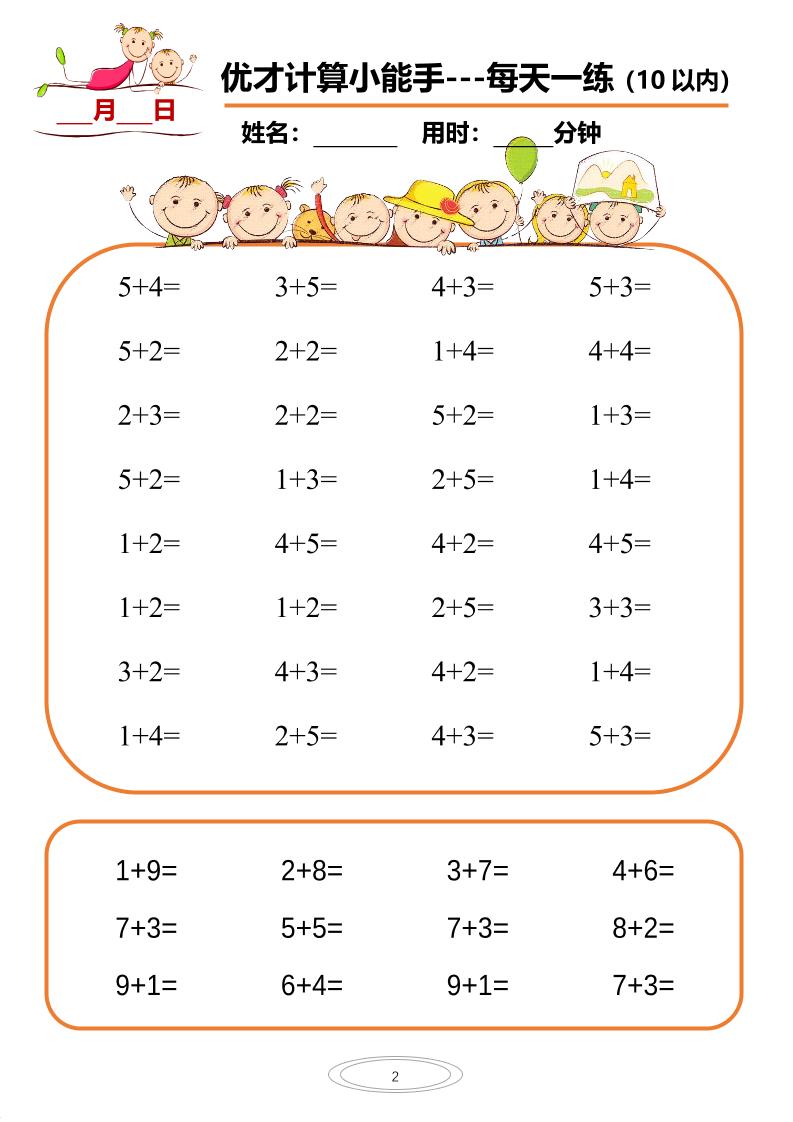 一上数学-10以内小娃计算小能手第一阶段1-77天合集