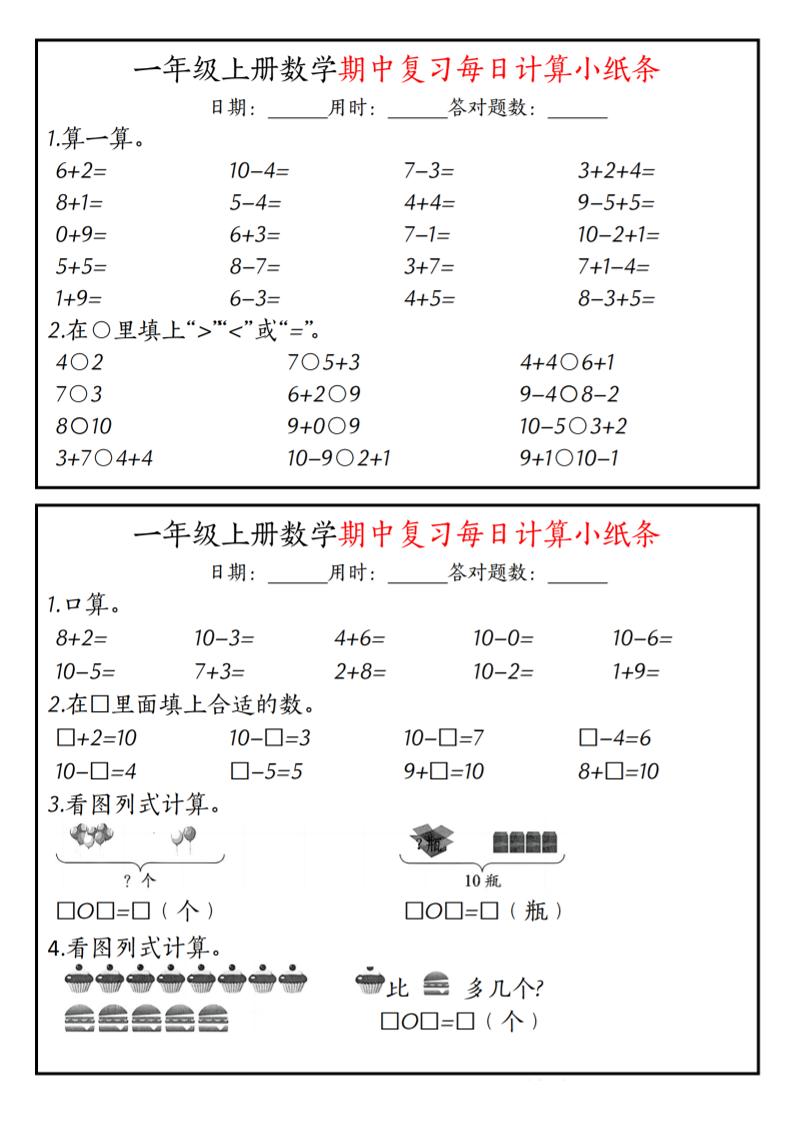 一上数学-（人教版）期中复习计算题每日一练