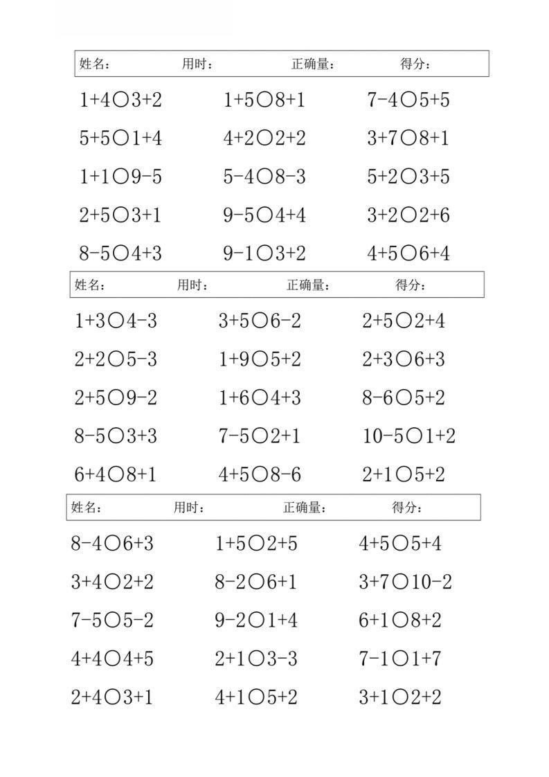 一上数学【10以内混合加减比大小】