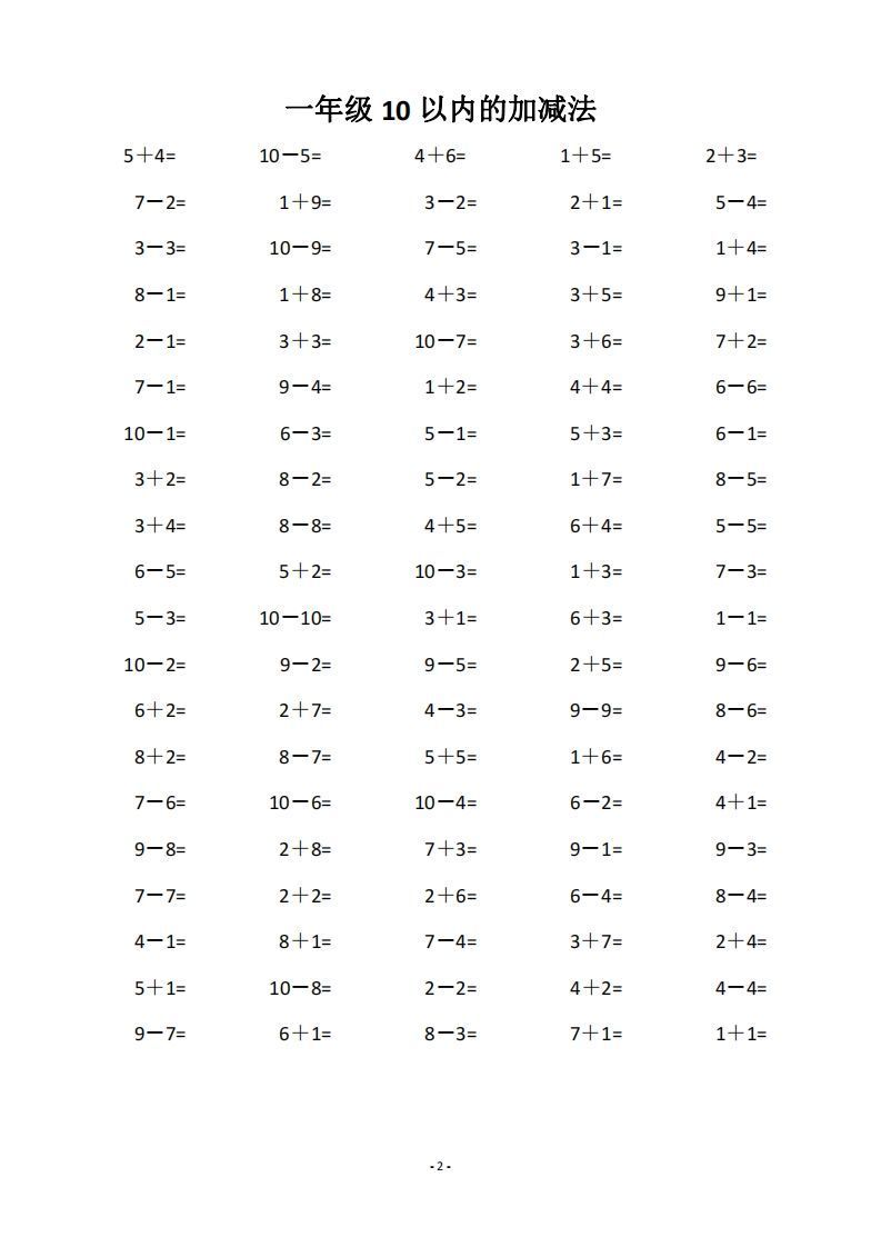 一上数学【10和20以内的进位加法（80页）】