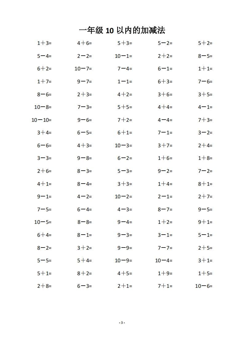 一上数学【10和20以内的进位加法（80页）】